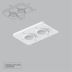 Фото A709002 Закладная для монтажа светильников DUCRE MINI в натяжной потолок, 185х110мм, ПВХ, белый