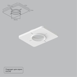 Фото A809001 Закладная для монтажа светильников DUCRE в натяжной потолок, 160х120мм, ПВХ, белый