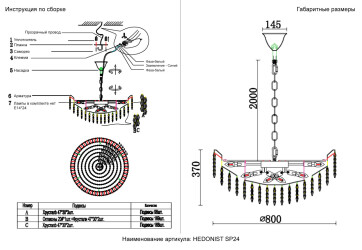 Фото Люстра Crystal Lux HEDONIST SP24